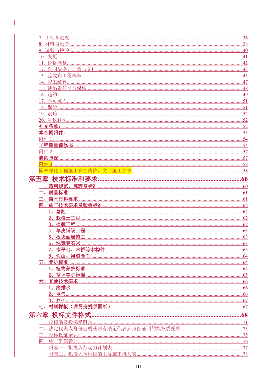 园林绿化施工招标文件.6.20_第4页