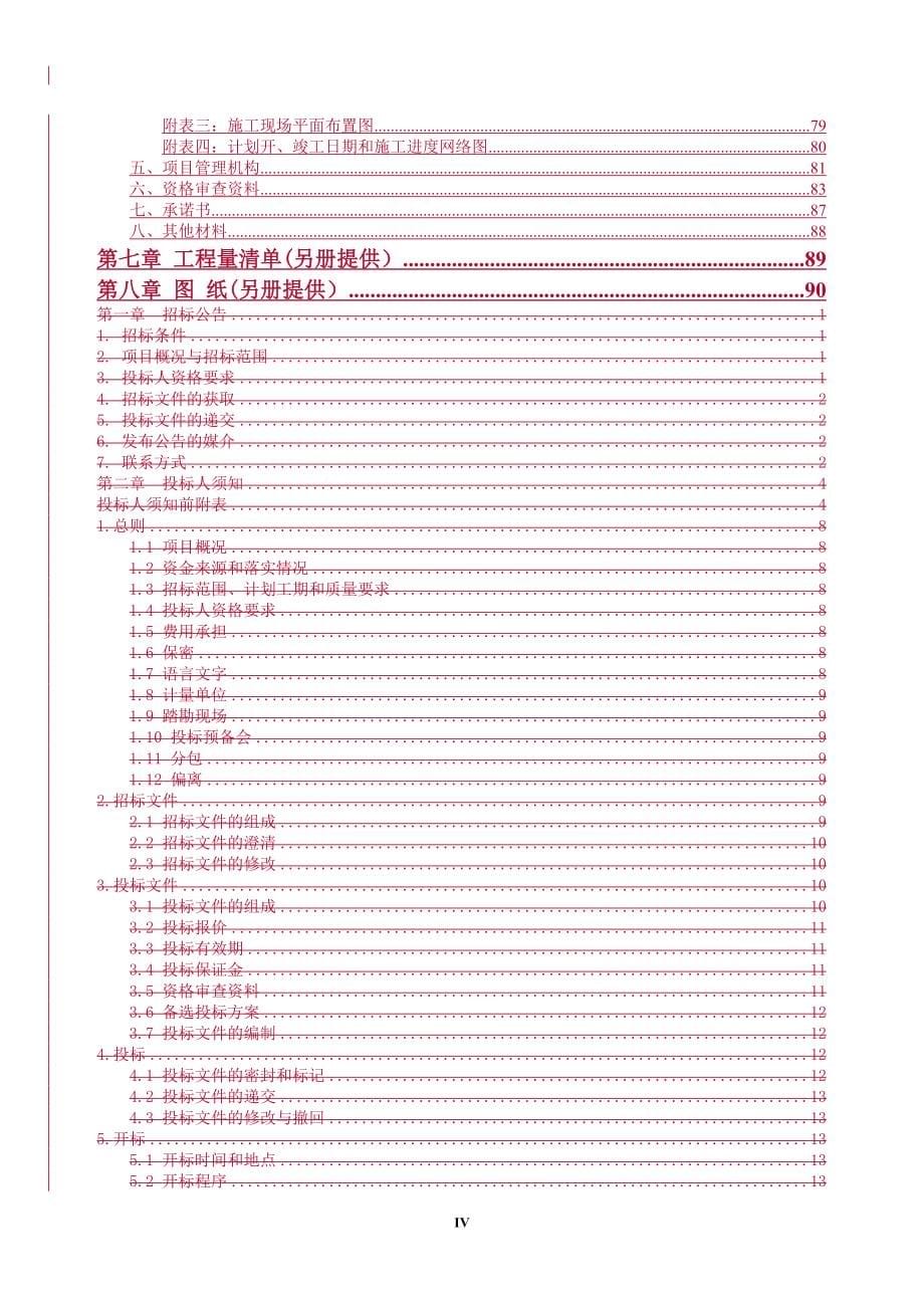 园林绿化施工招标文件.6.20_第5页