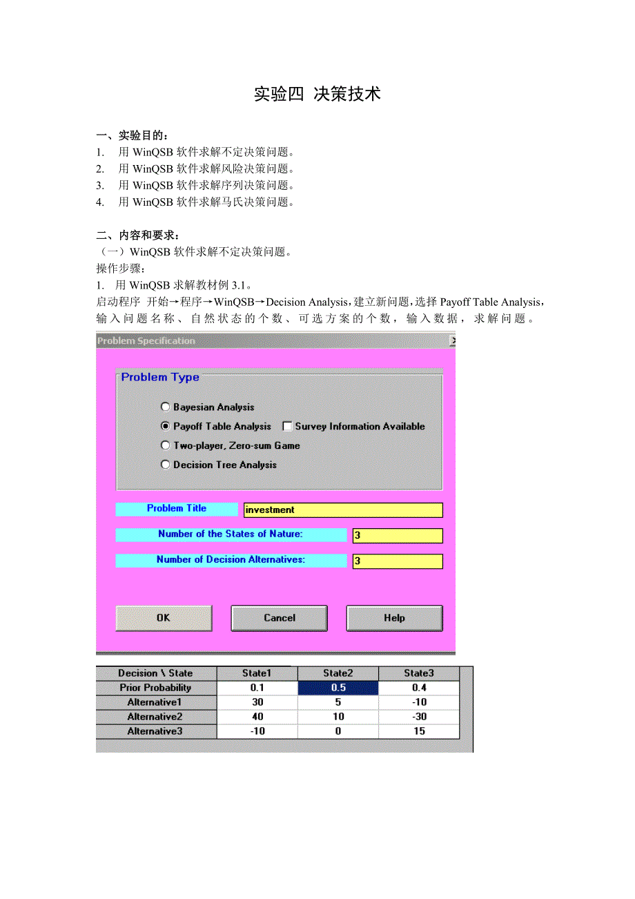 实验4决策技术_第1页