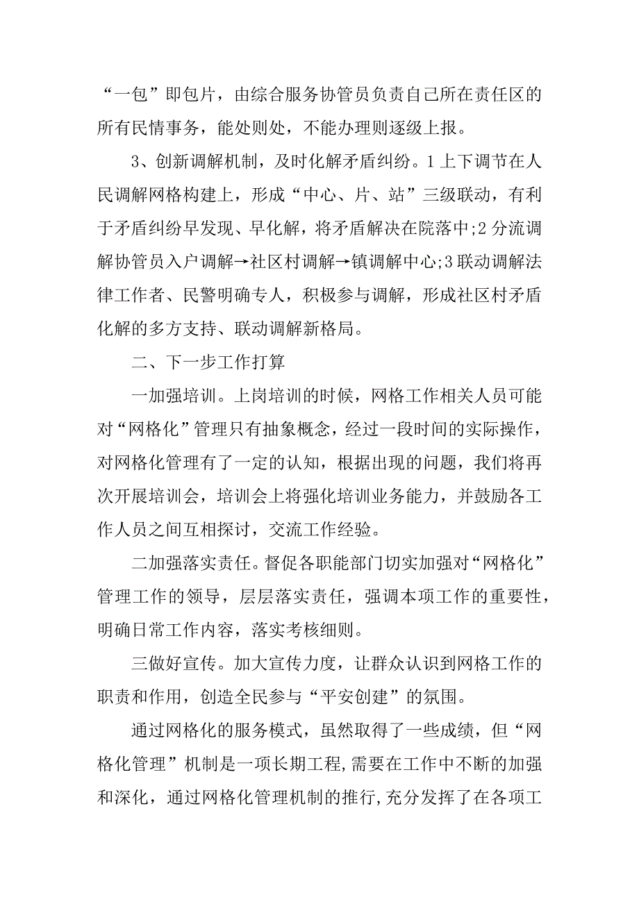 2023年环境监管网格化工作总结_环保网格化工作总结_第4页