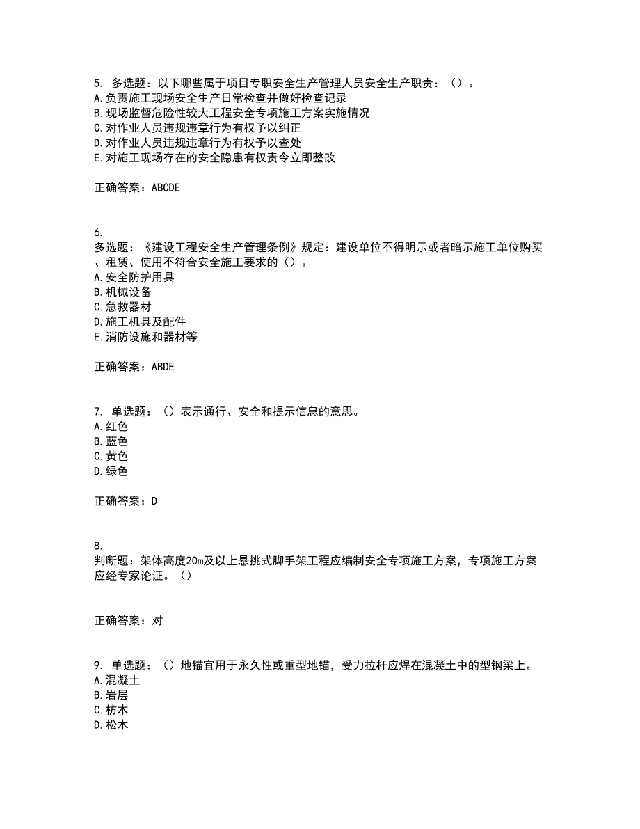 2022年湖南省建筑施工企业安管人员安全员C1证机械类资格证书考试历年真题汇编（精选）含答案67_第2页