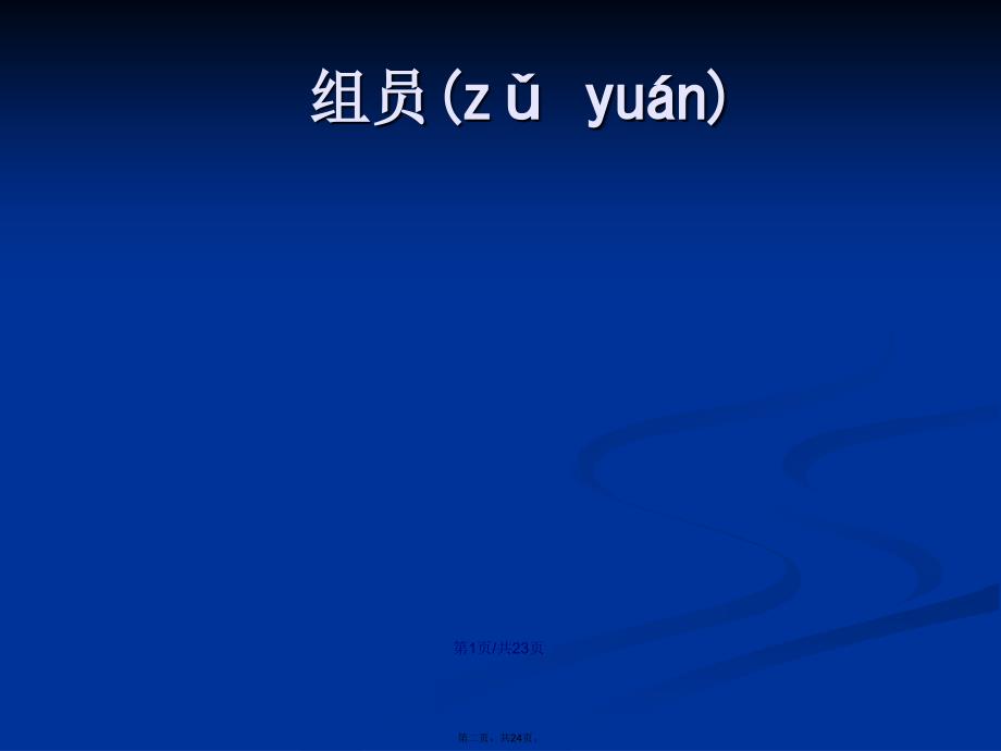 发酵工程课程设计酵母菌高密发酵学习教案_第2页