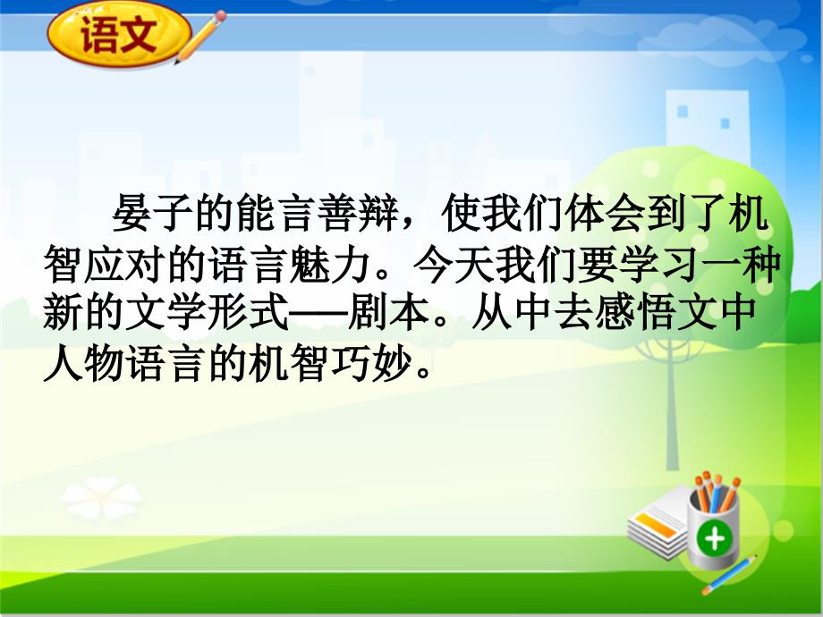 人教新课标版五年级下语文同步备课资料包(ppt课件)-第三组：12.半截蜡烛_第2页