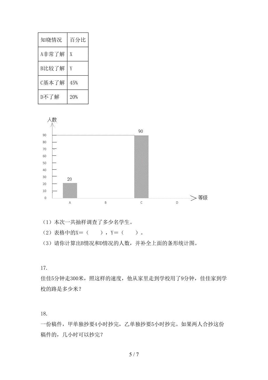 2021六年级数学上学期应用题与解决问题日常专项练习_第5页