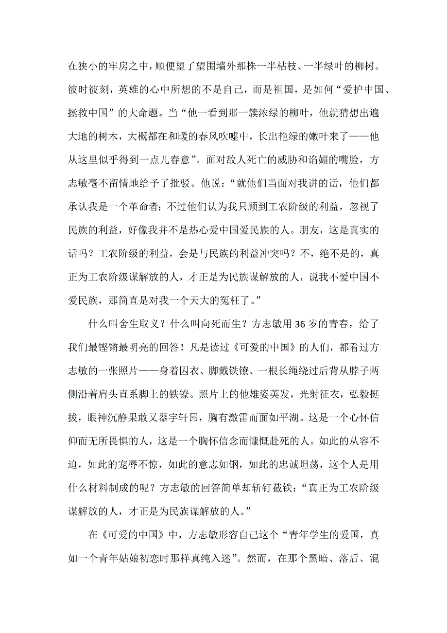 如您所愿因为有您——重温方志敏《可爱的中国》_第4页