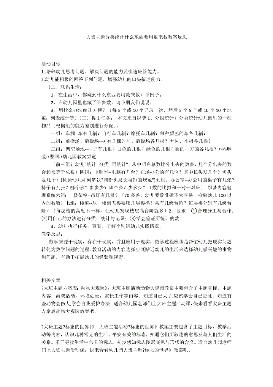 大班主题分类统计什么东西要用数来数教案反思_第1页