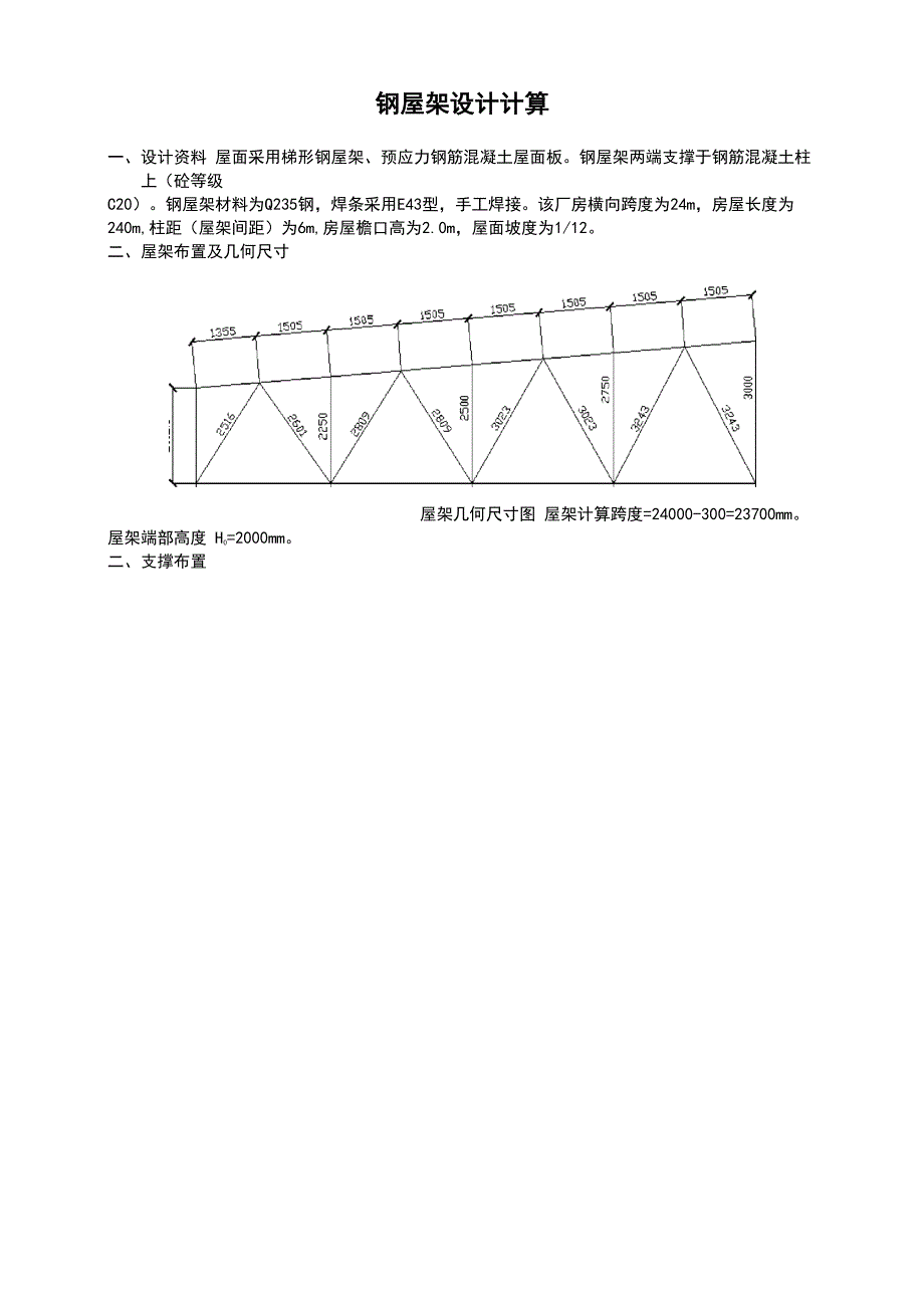 钢结构的课程设计 例题_第1页