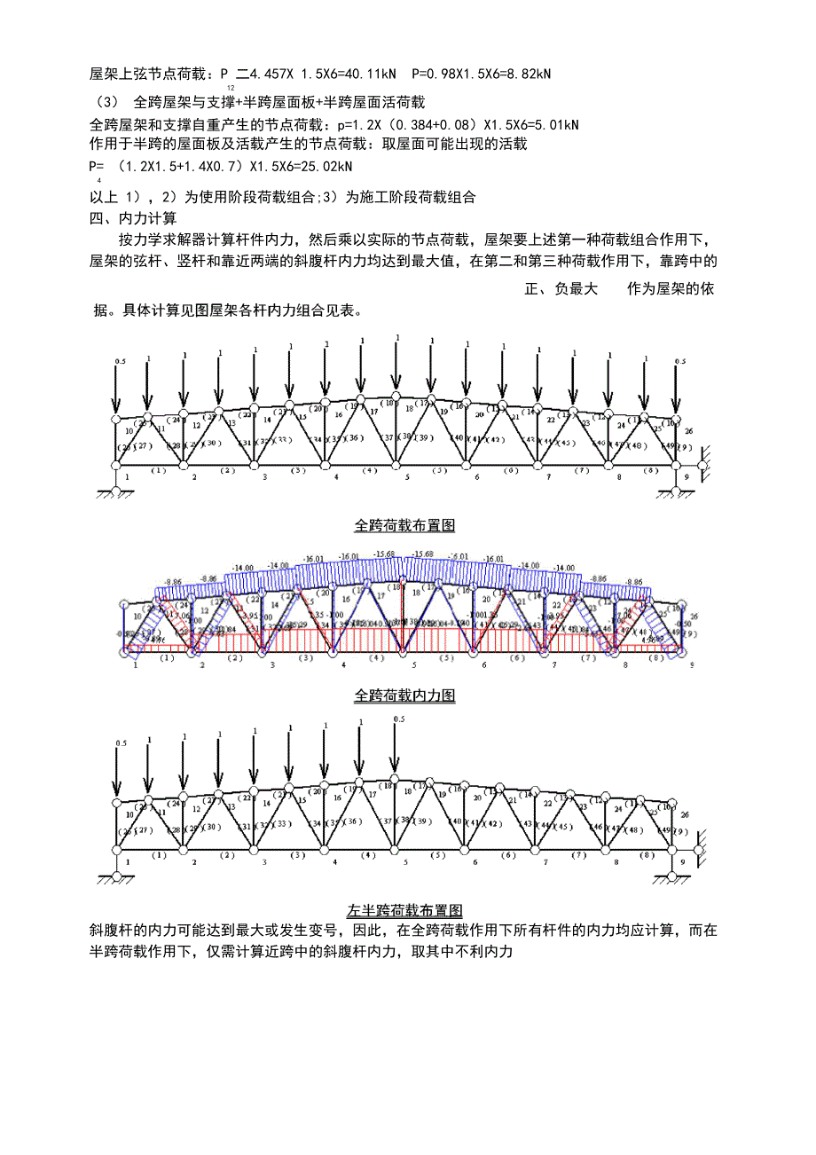 钢结构的课程设计 例题_第3页