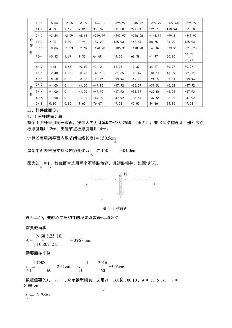 钢结构的课程设计 例题_第5页