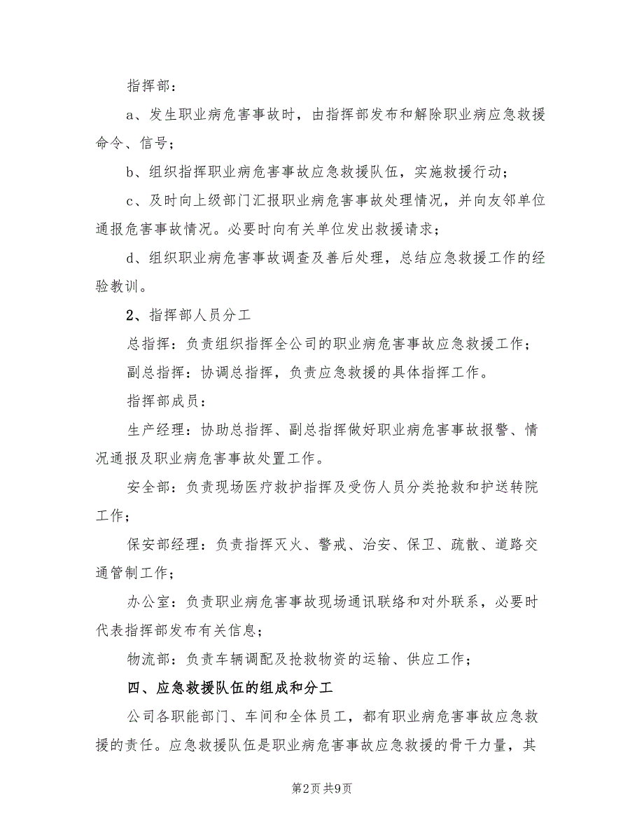 2022年职业病危害事故应急预案_第2页