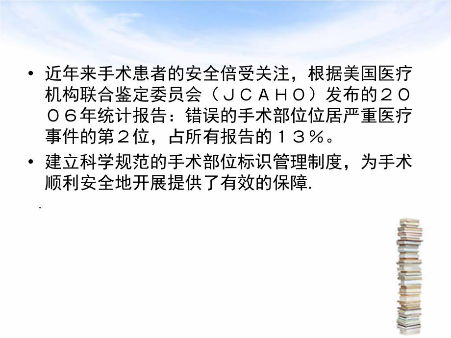 提高手术部位识别标示的执行率_第2页