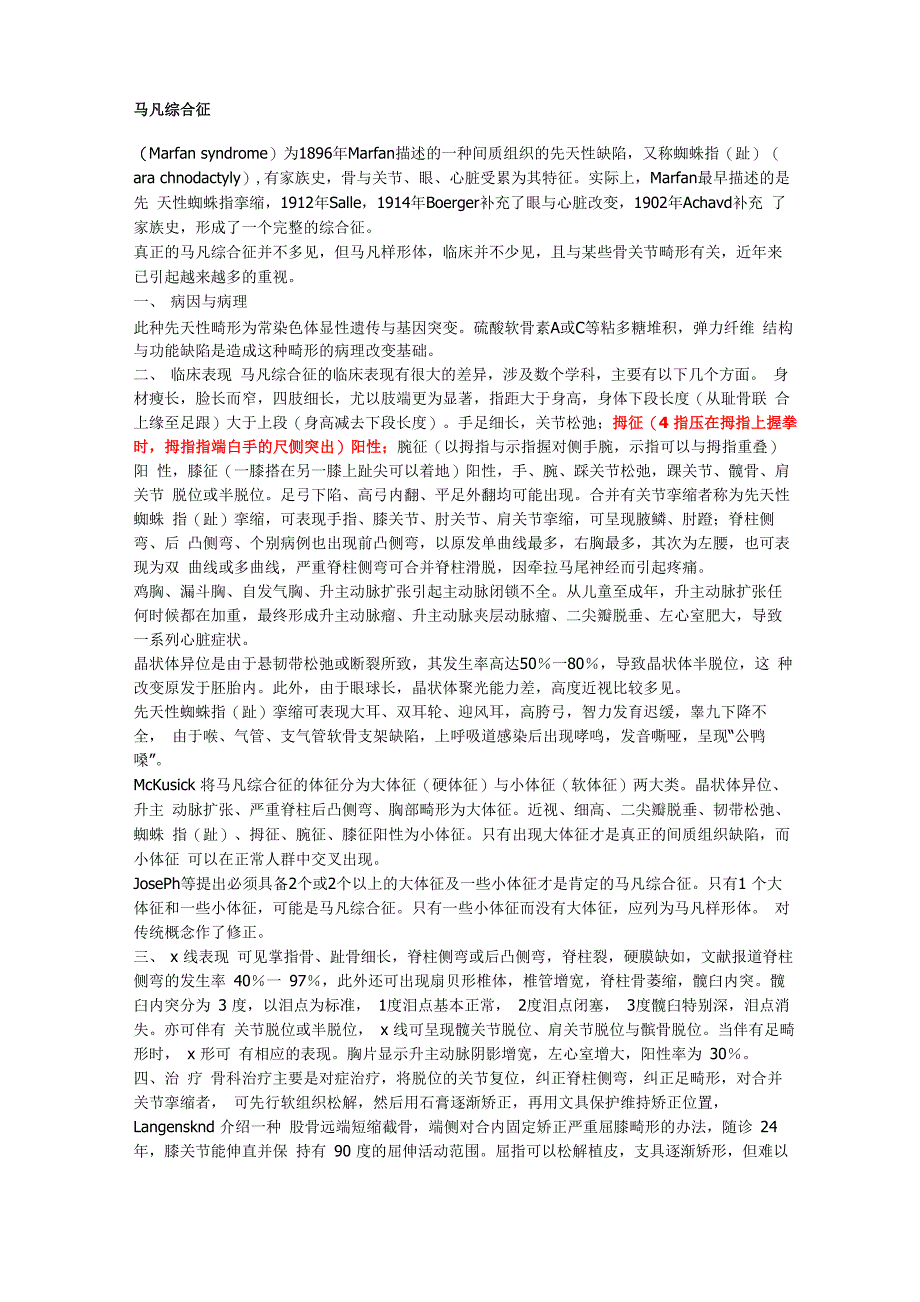 马凡氏综合征_第1页