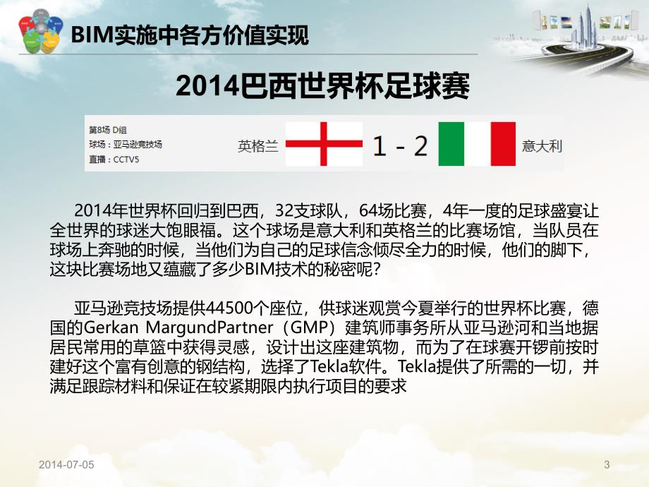 BIM实施中各方价值实现_第3页