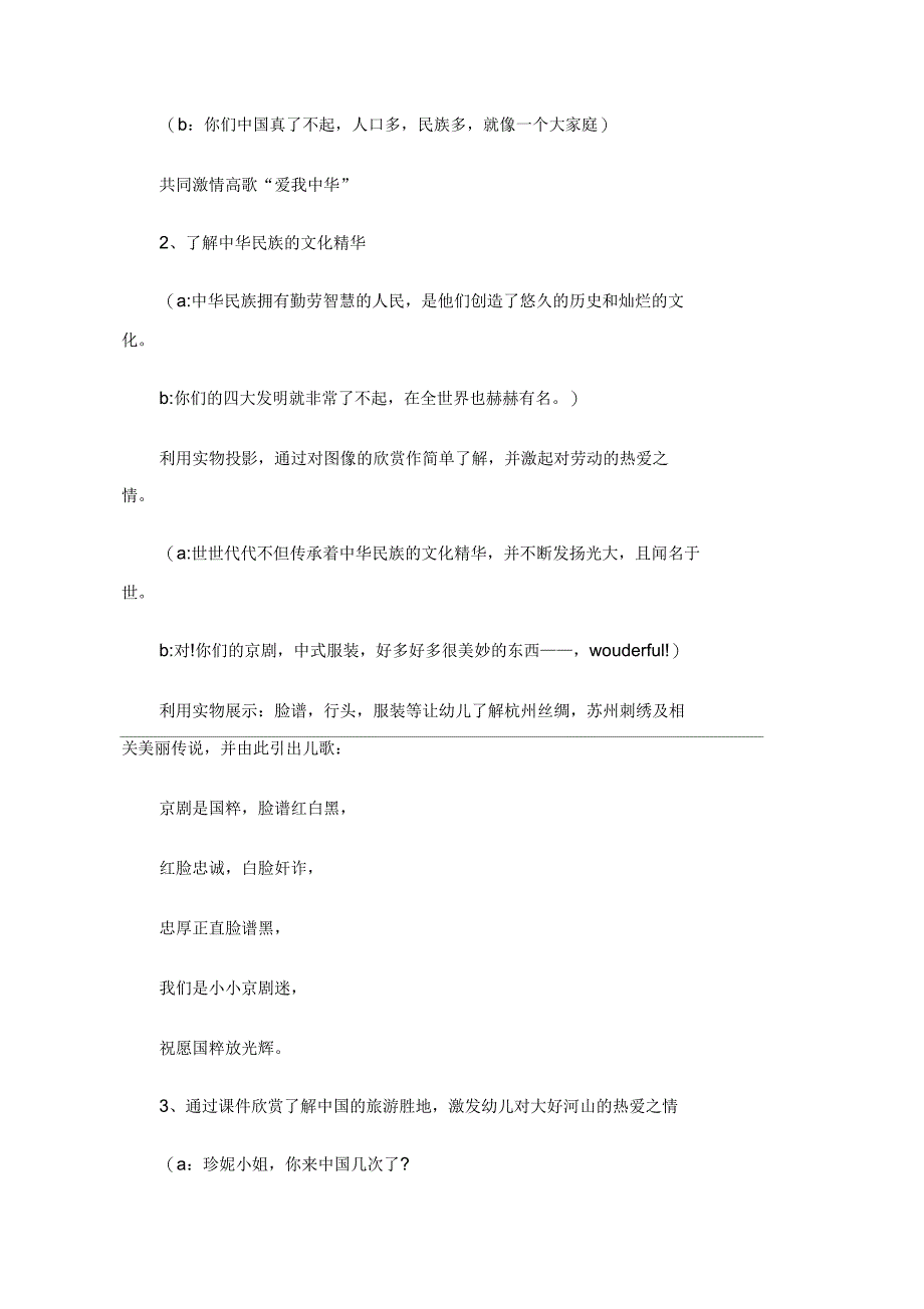 大班国庆活动设计_第3页