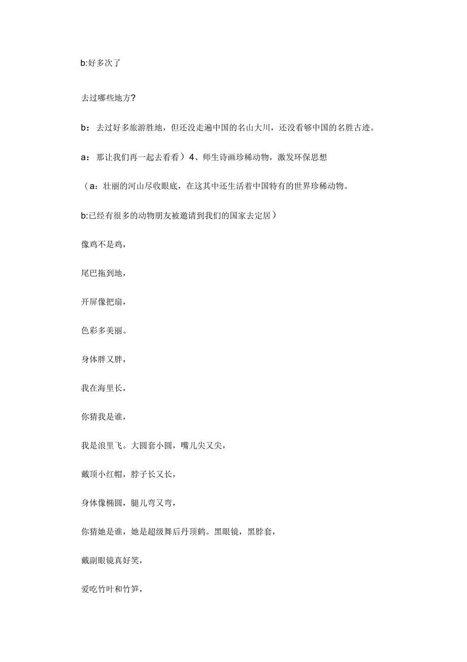 大班国庆活动设计_第4页