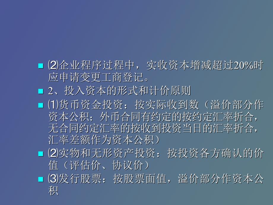 筹资业务的核算_第3页