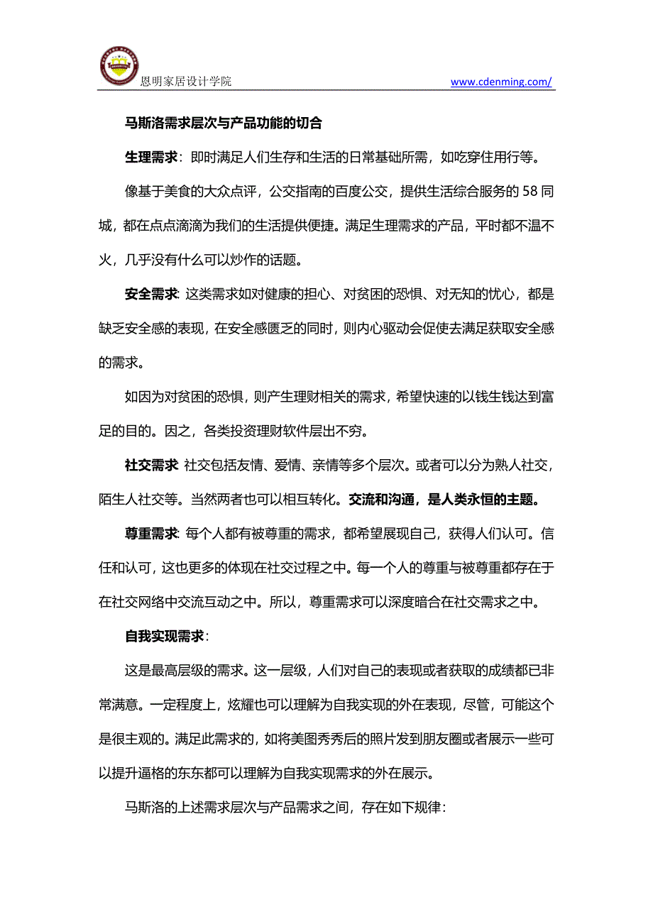 【产品心理学】产品设计背后的马斯洛需求层次.docx_第2页