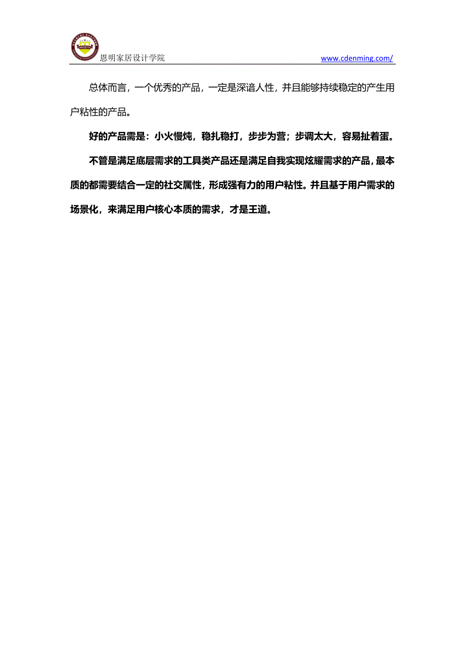 【产品心理学】产品设计背后的马斯洛需求层次.docx_第4页