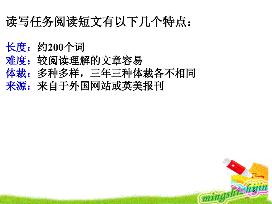 推荐如何概括文章大意英语_第2页