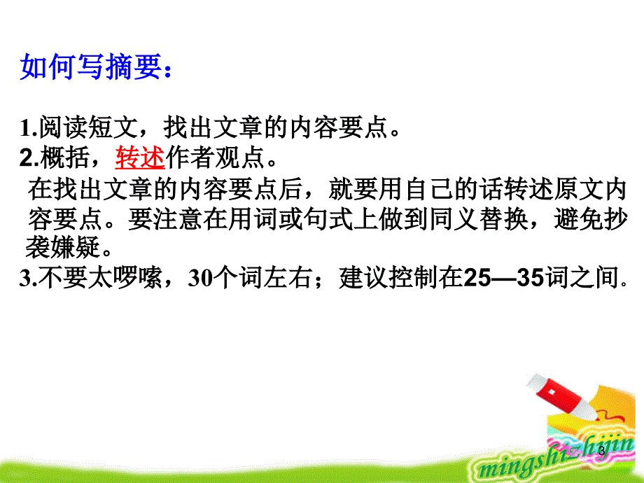 推荐如何概括文章大意英语_第3页