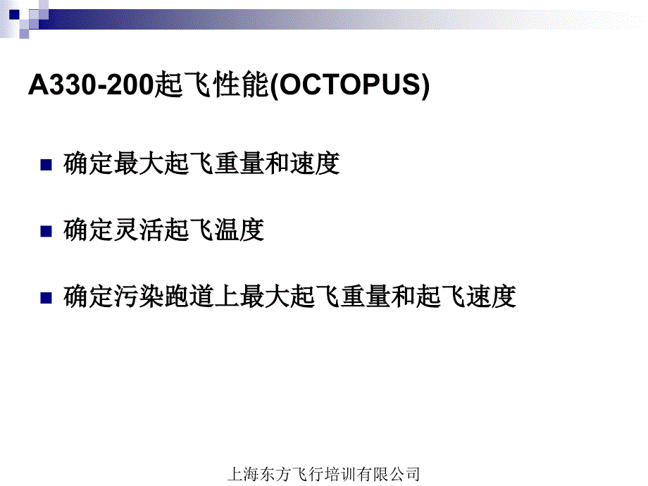 空客性能表介绍ppt课件_第4页