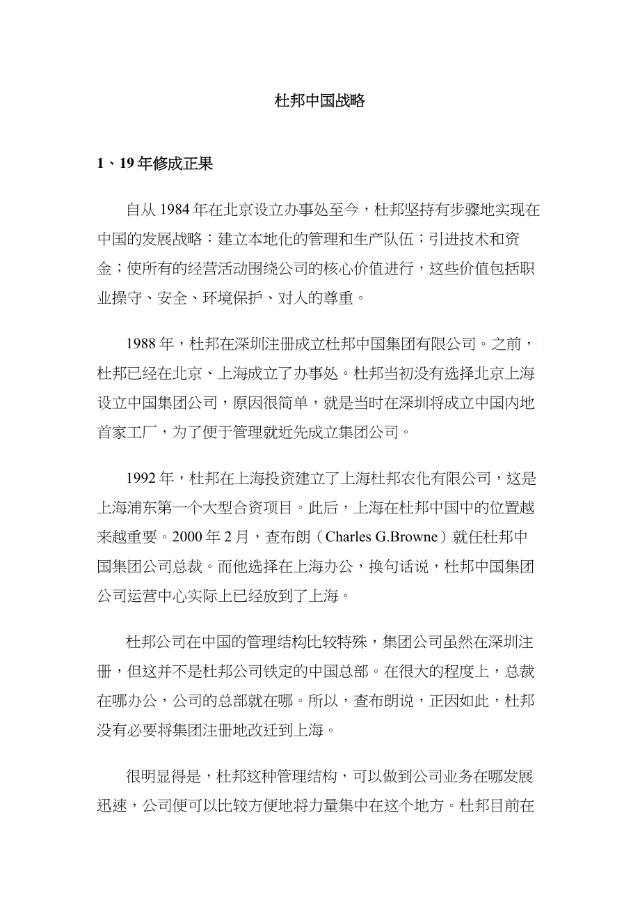 杜邦中国战略_第1页