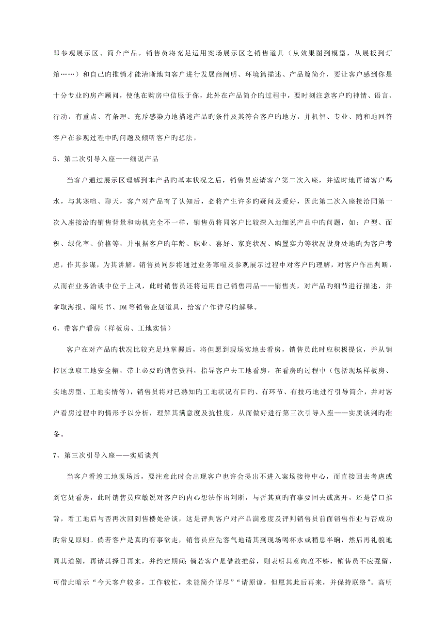 房地产行销培训手册_第4页