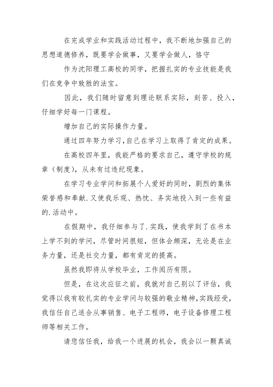 [简历上的自我介绍自我介绍自己]简历上的自我介绍-自我介绍_第3页