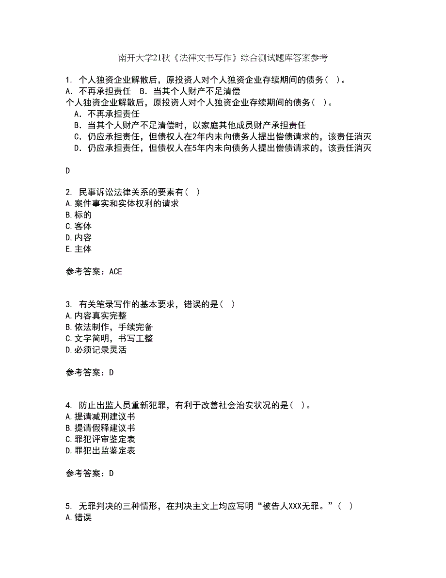 南开大学21秋《法律文书写作》综合测试题库答案参考71_第1页