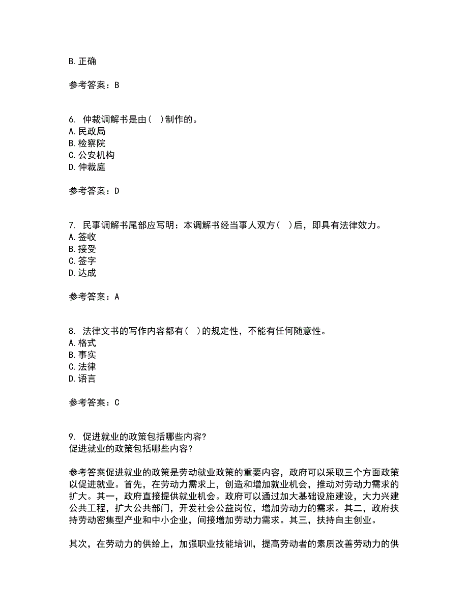 南开大学21秋《法律文书写作》综合测试题库答案参考71_第2页