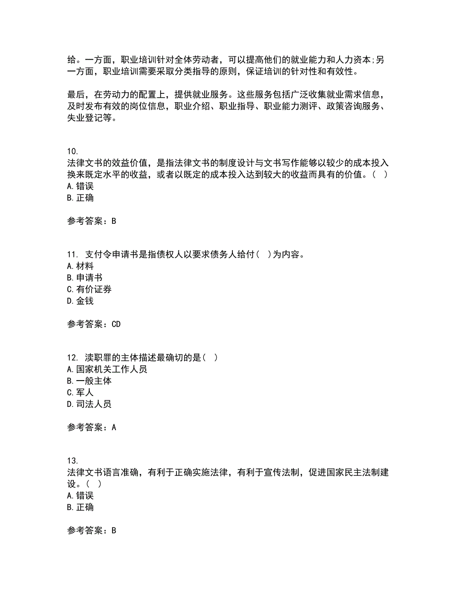 南开大学21秋《法律文书写作》综合测试题库答案参考71_第3页