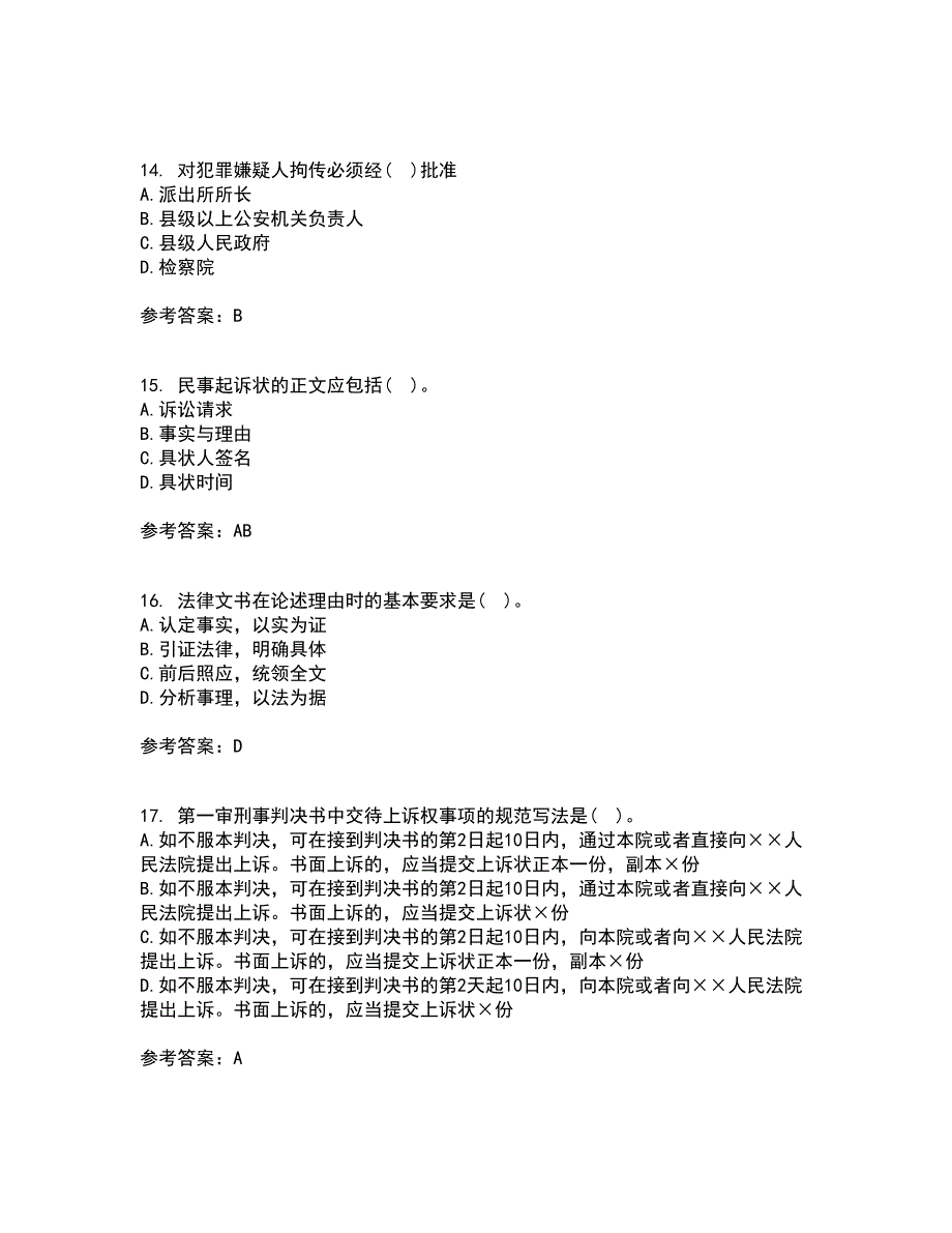 南开大学21秋《法律文书写作》综合测试题库答案参考71_第4页