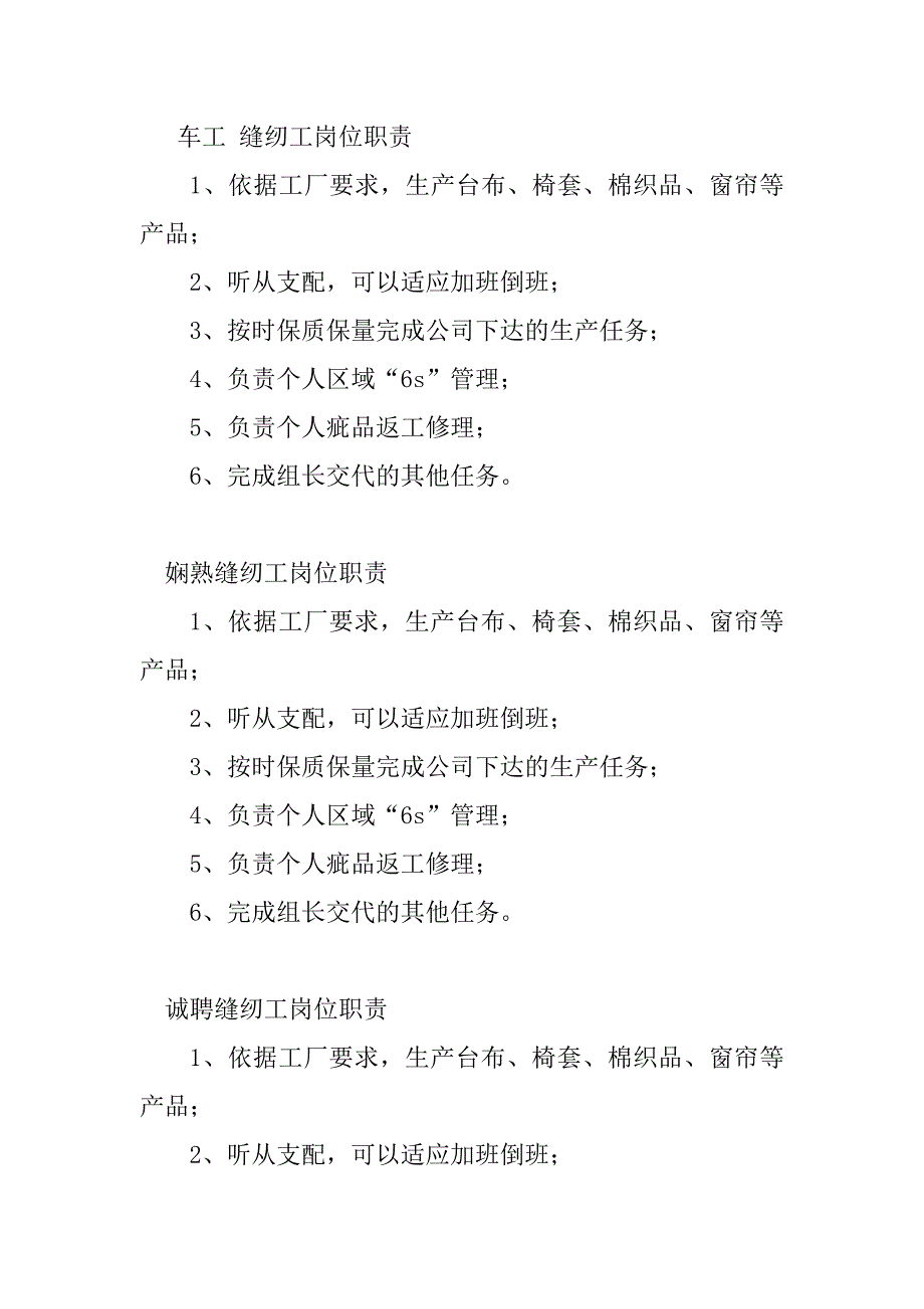 2023年缝纫岗位职责(篇)_第2页