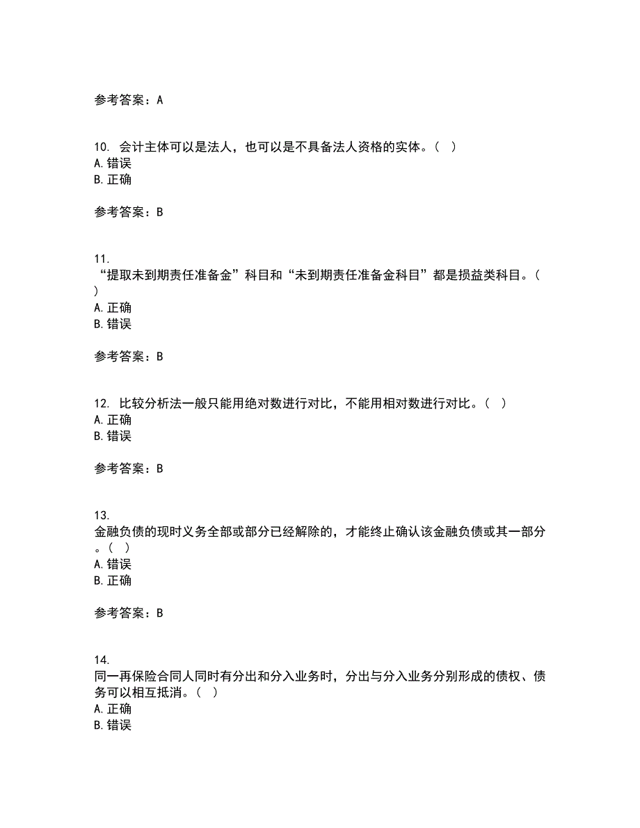 南开大学21秋《保险会计》在线作业三满分答案52_第3页