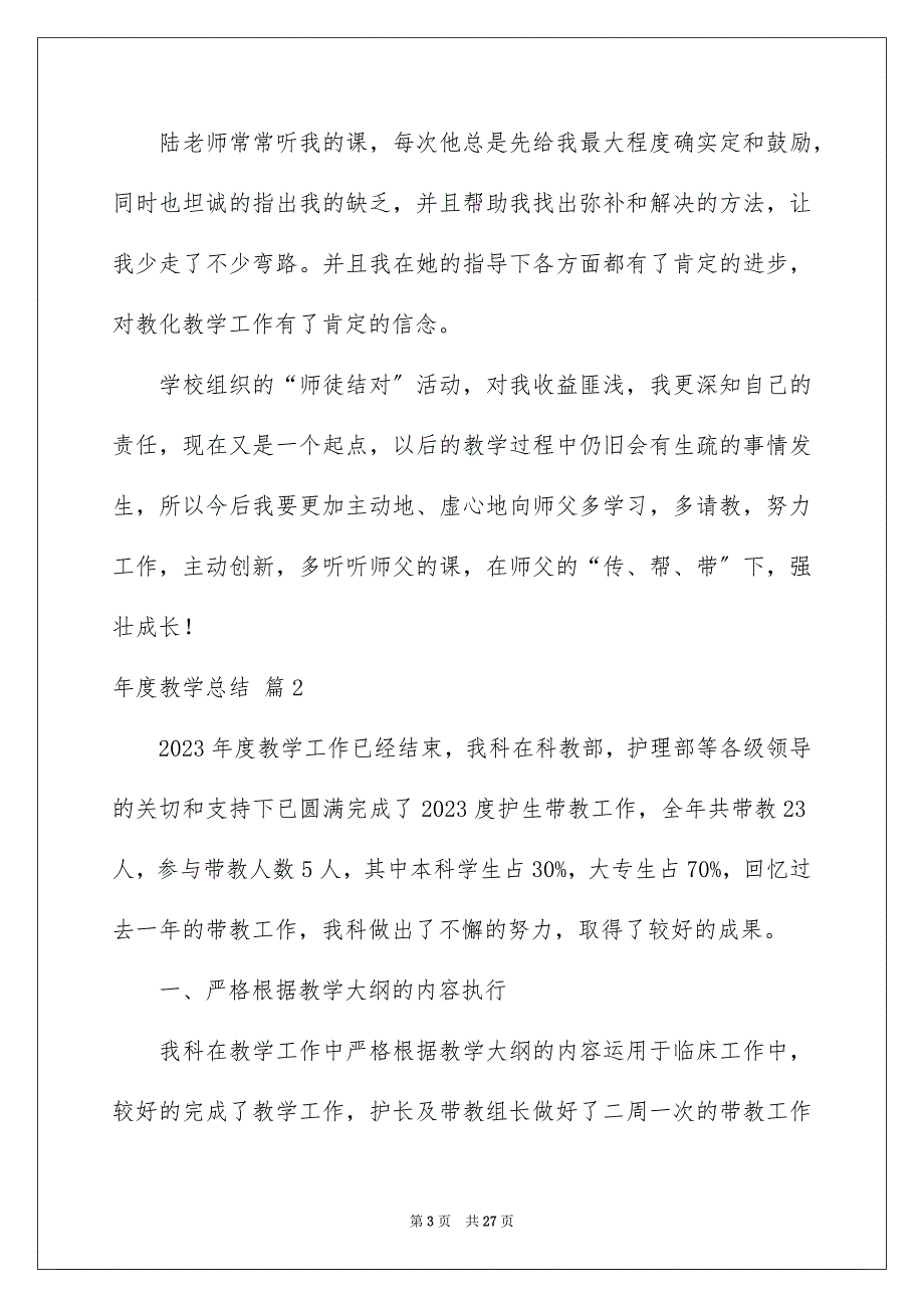 2023年度教学总结39范文.docx_第3页