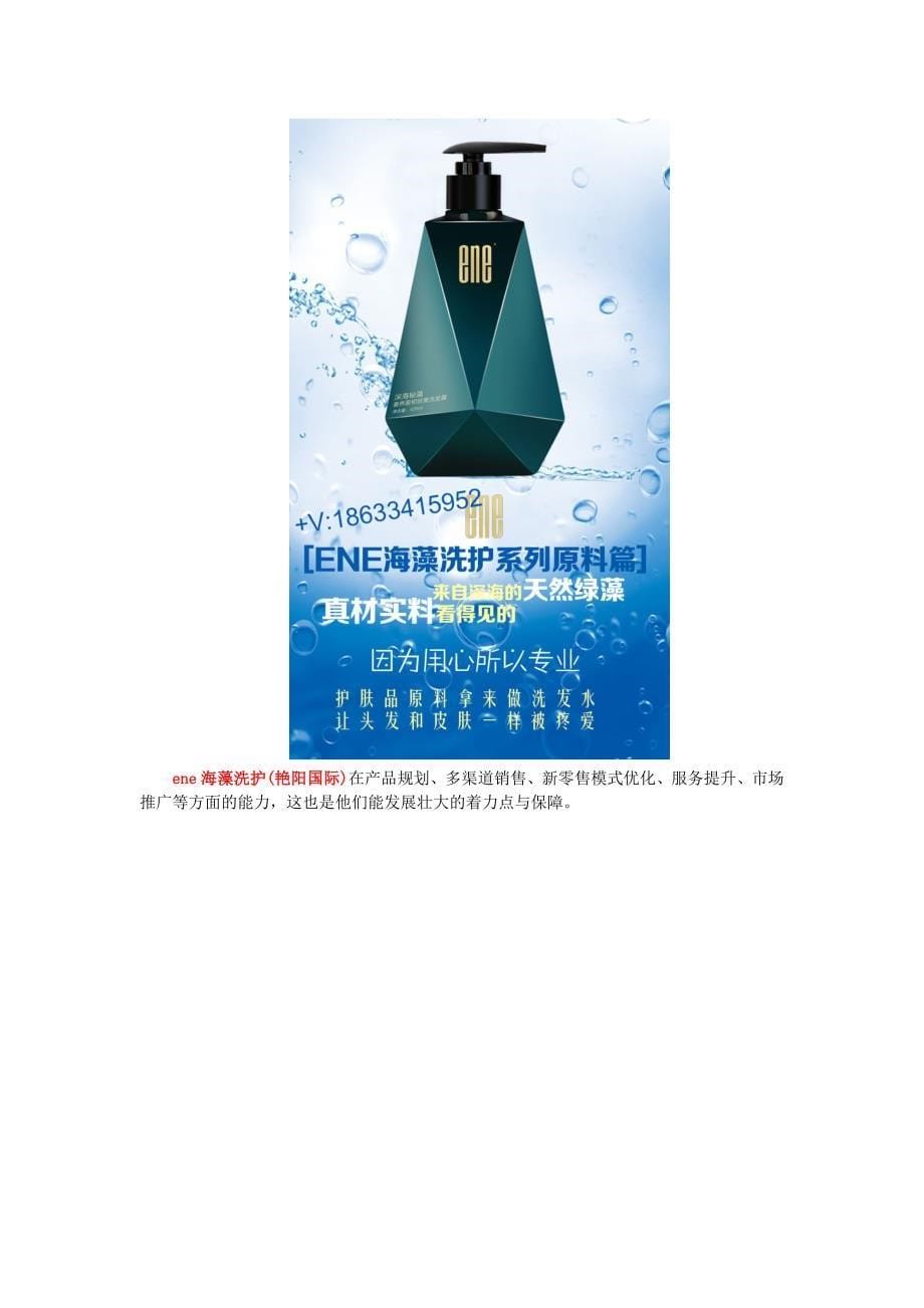 ene海藻洗护(艳阳国际)：不防秃你还过什么双十一！.docx_第5页