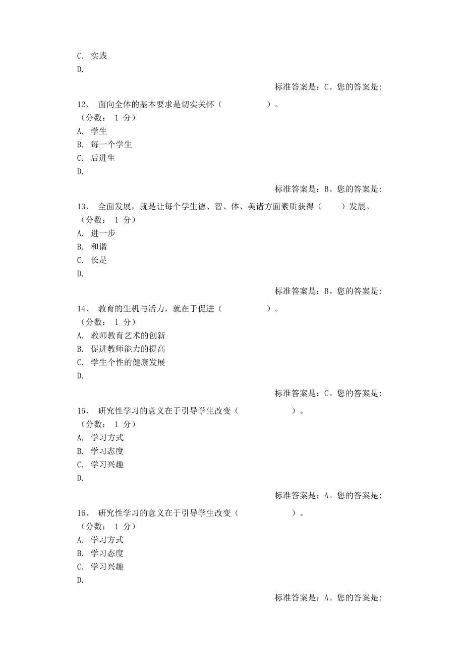 信息素质教育理论与实践_第5页