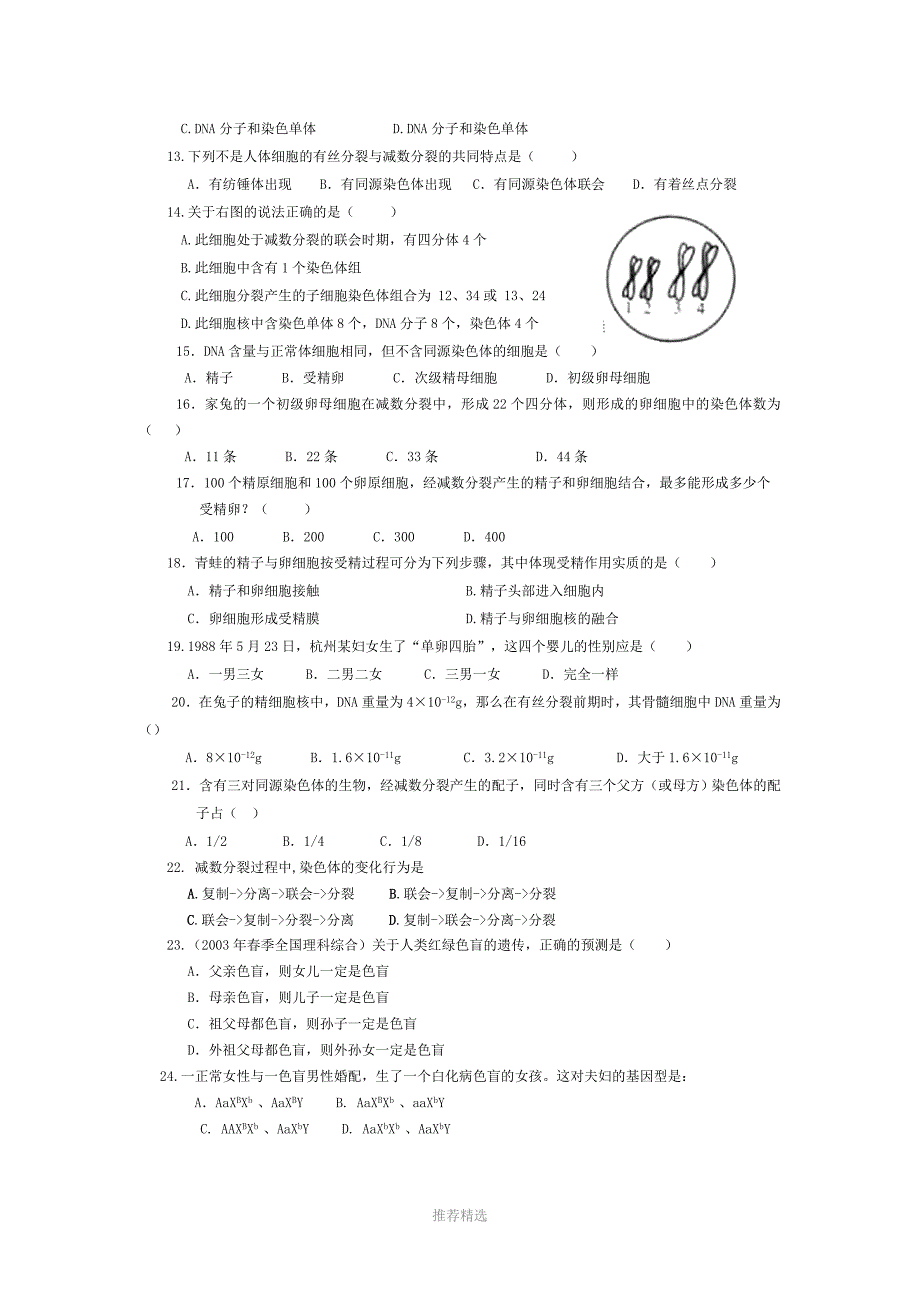 减数分裂第2章-基因和染色体的关系测试题_第2页