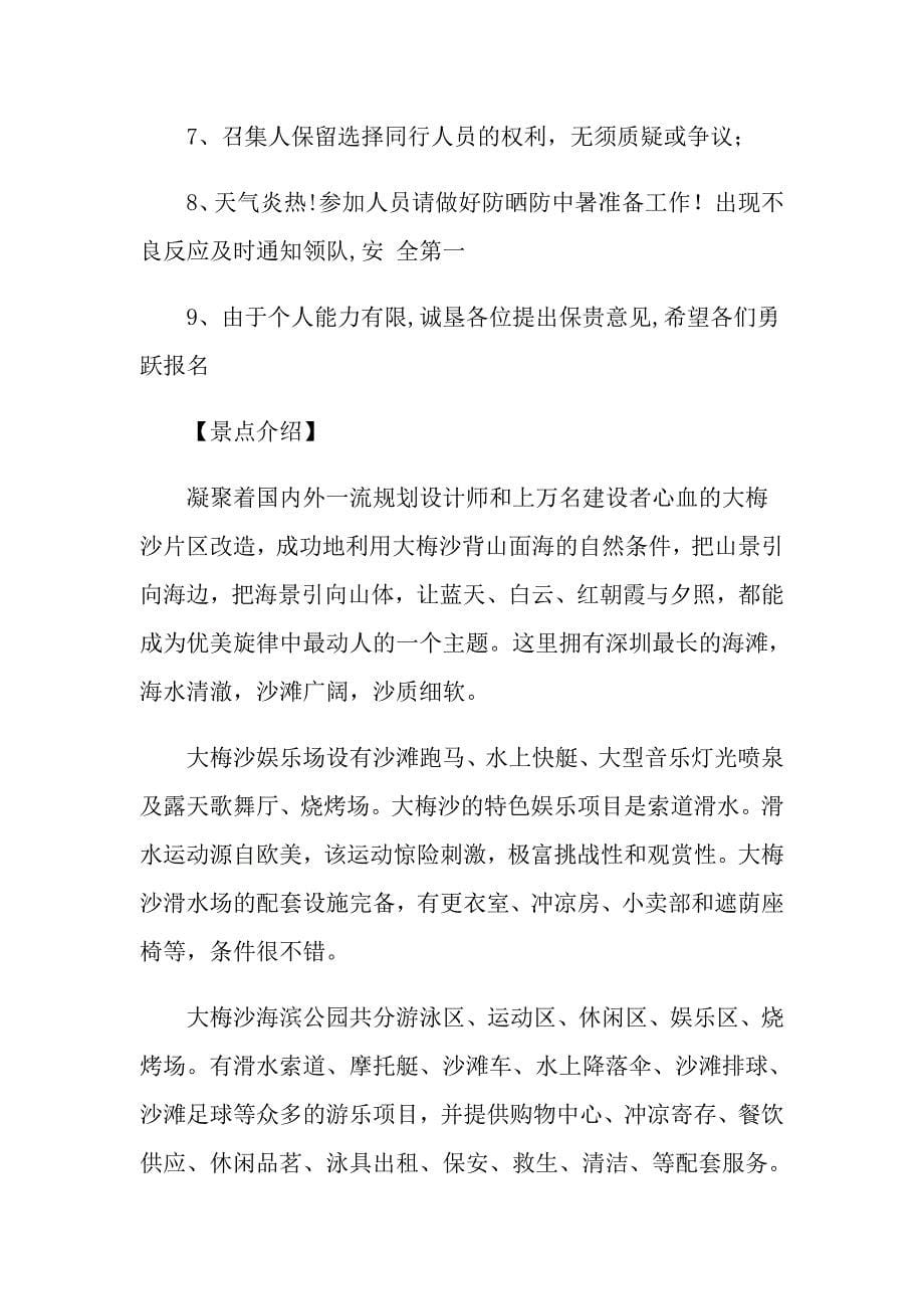 关于公司活动策划方案集锦6篇_第5页