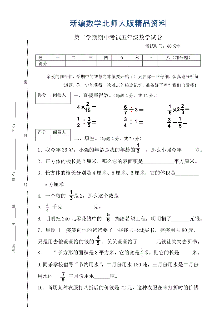 新编北师大版五年级数学第二学期期中试卷_第1页