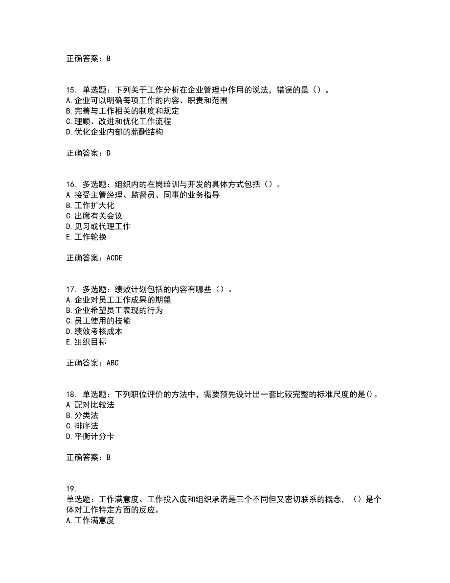 初级经济师《人力资源》考试历年真题汇总含答案参考86_第4页