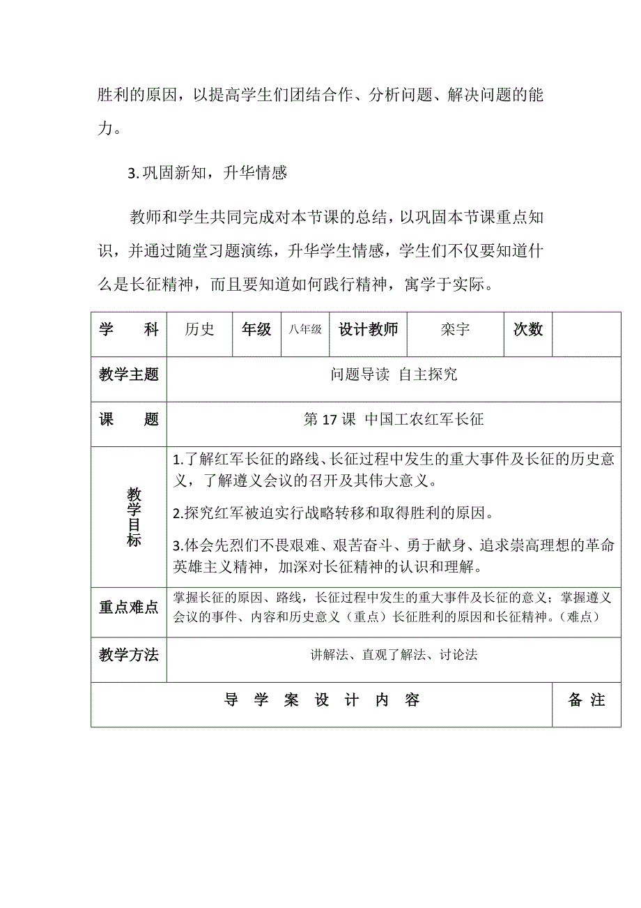 第17课 中国工农红长征1 (2).docx_第3页