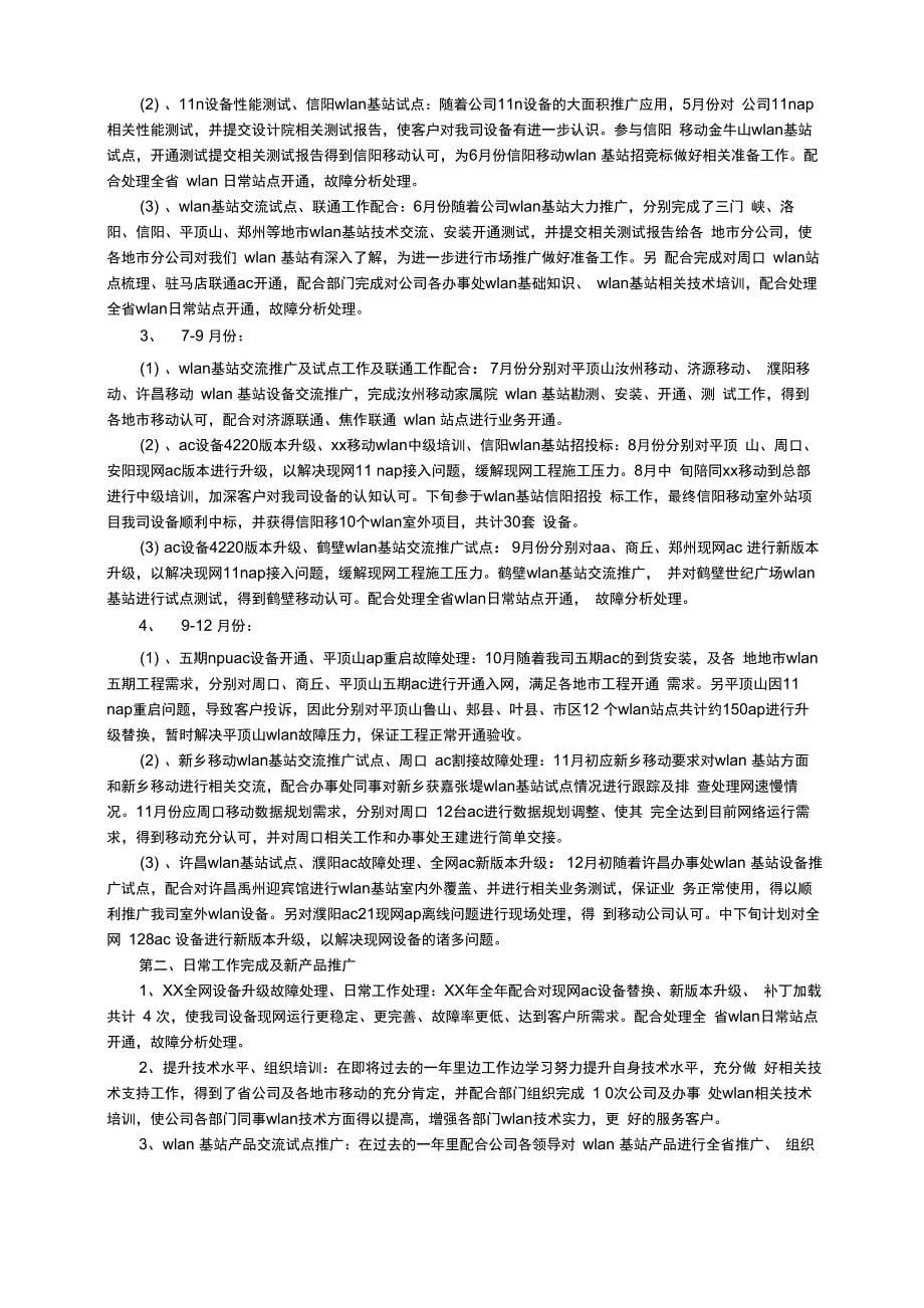 2021年互联网公司年终总结（通用6篇）_第5页