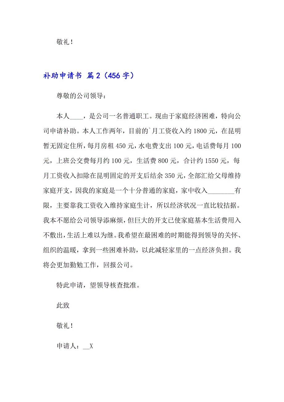 2023年补助申请书模板7篇_第2页