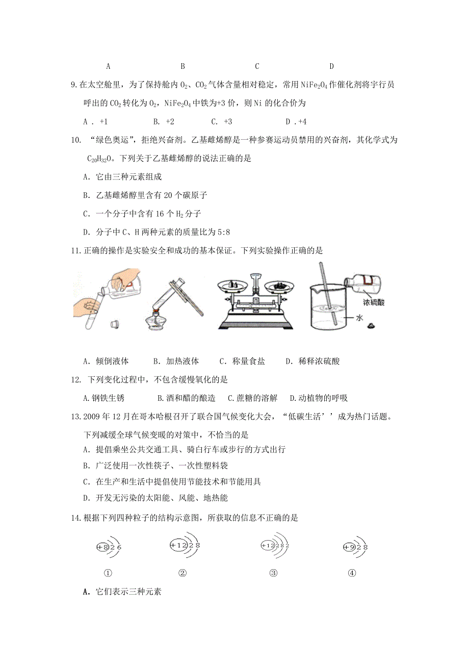 湖北省宜昌市上海中学2013年中考化学适应性训练（三）_第2页