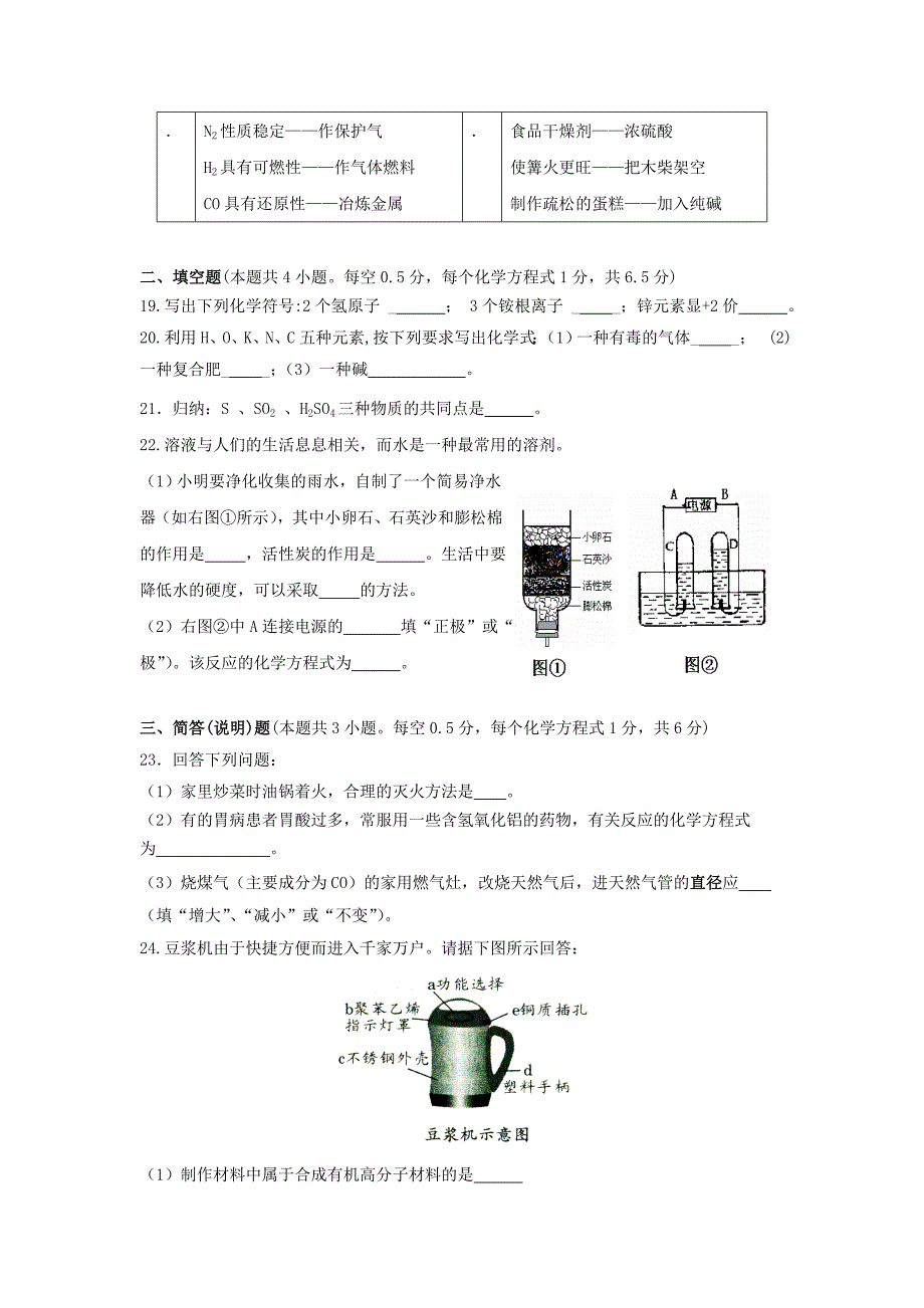 湖北省宜昌市上海中学2013年中考化学适应性训练（三）_第4页