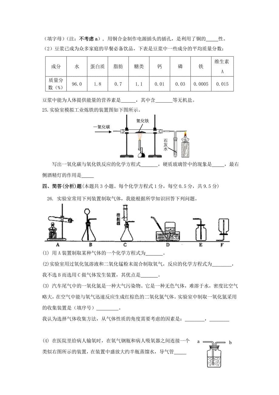 湖北省宜昌市上海中学2013年中考化学适应性训练（三）_第5页