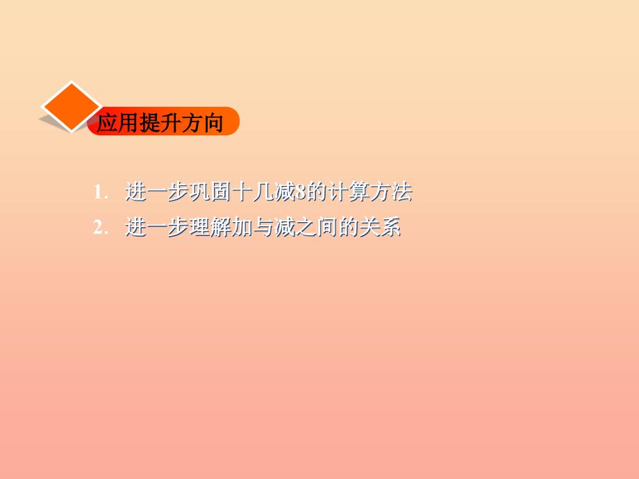 一年级数学下册第1单元加与减一捉迷藏习题课件新版北师大版_第2页