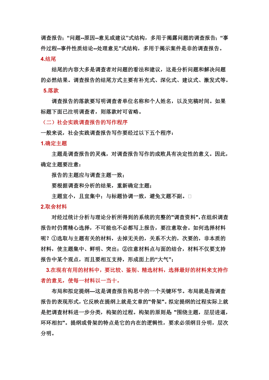 怎么写社会实践调查报告_第4页