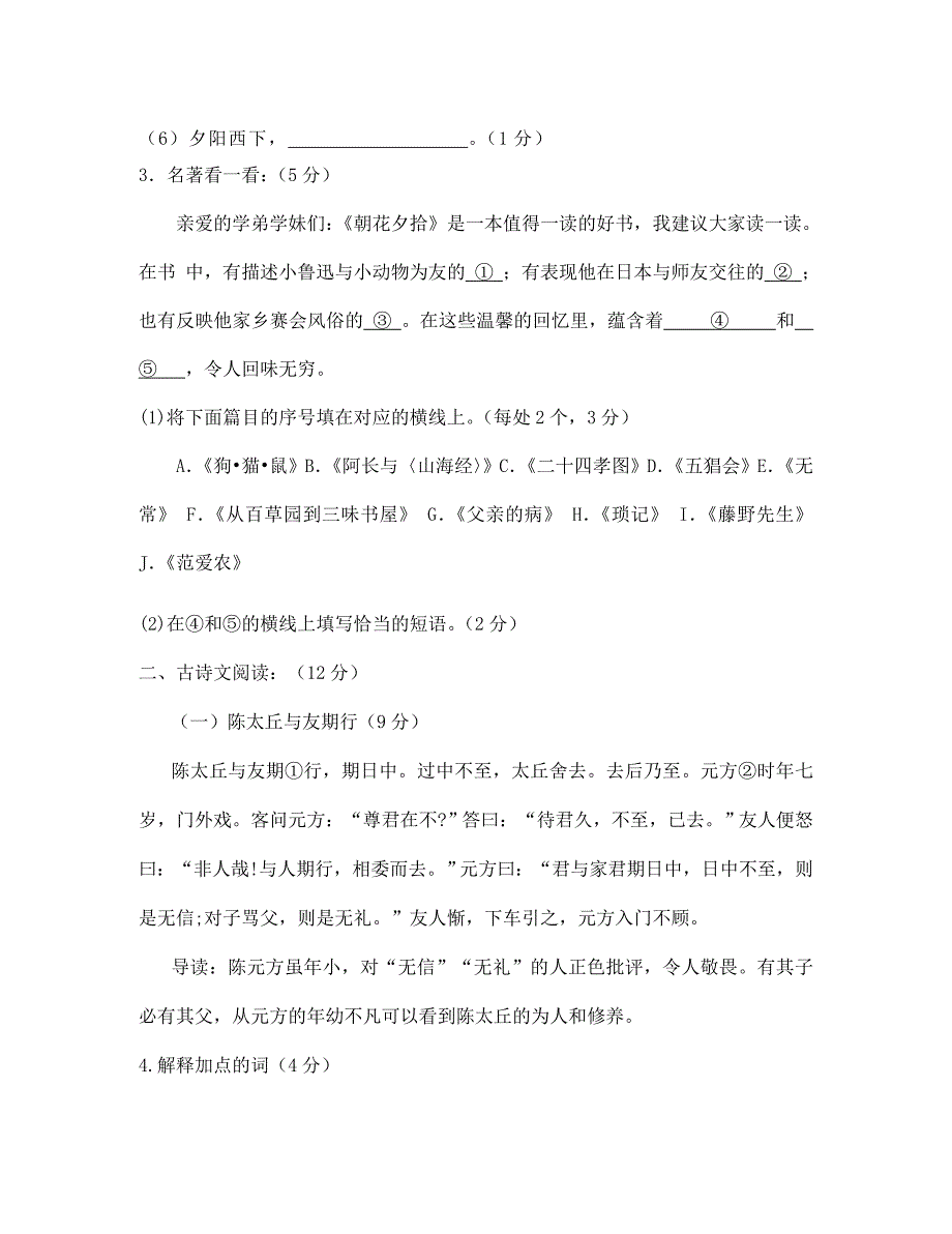 浙江省衢州市七年级语文上学期第一次月考试题新人教版_第2页